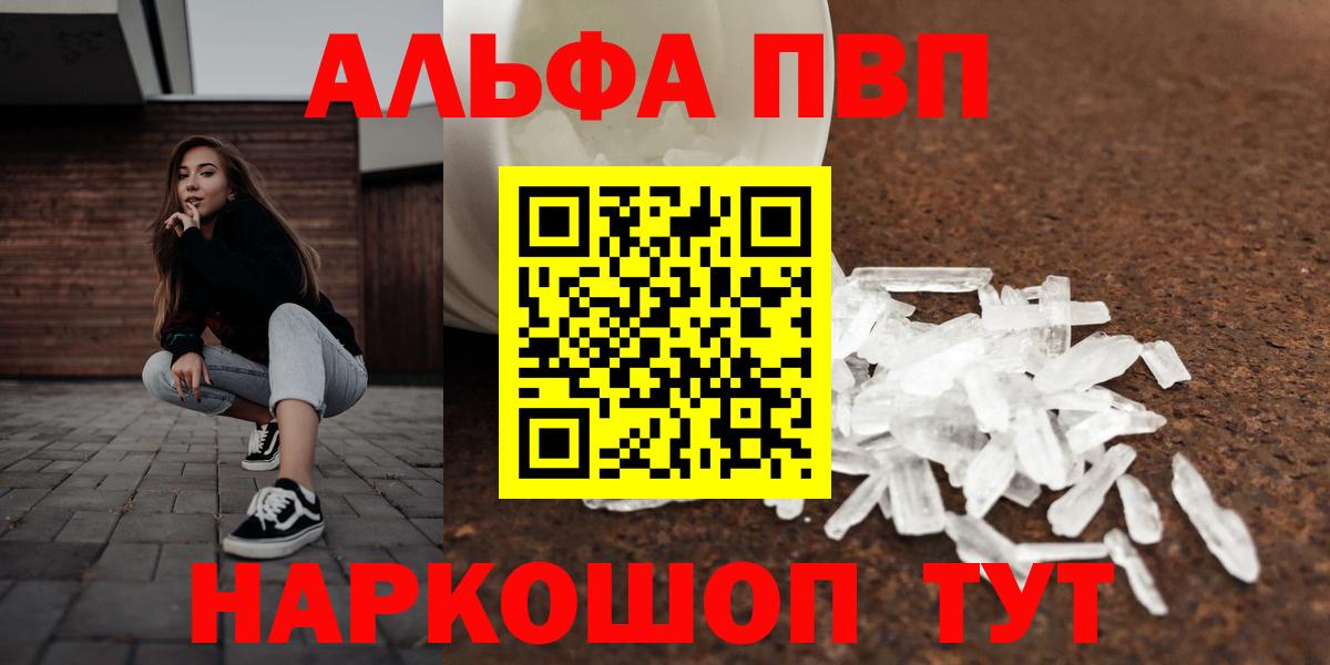 A PVP мука  Вход с VPN  купить наркотики сайты  Alpha PVP СК  Alfa_PVP Crystall  Сертолово 