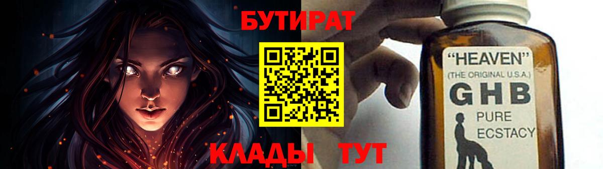 Бутират жидкий экстази Сертолово