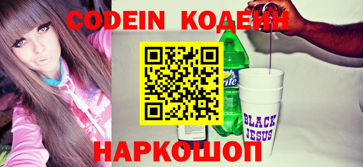 Кодеин Purple Drank  Codein Purple Drank  Вход с VPN  Сертолово 