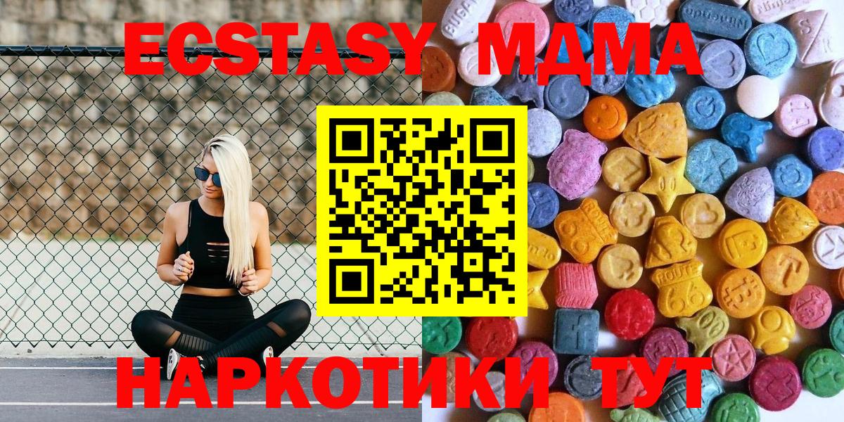 Сертолово  Экстази  Вход с VPN  Экстази MDMA 
