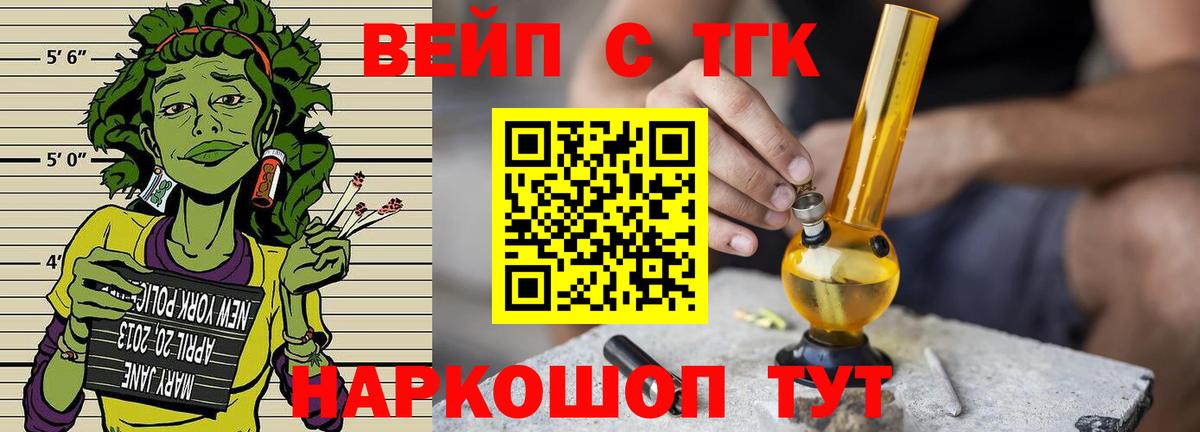 Сертолово  ТГК жижа  Вход с VPN  ТГК вейп с тгк 